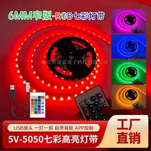 LED3.7v七彩5050RGB变色灯条 5v6mm宽窄板软灯带USB七彩智能灯带