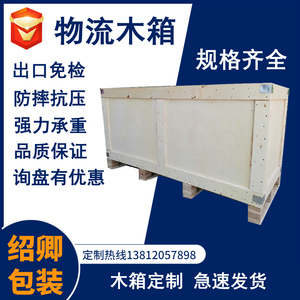 物流木箱包装木箱出口专用木箱胶合板三夹板木箱定制定做出口免检