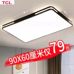 TCL照明旗舰店2023年新款led吸顶灯客厅灯具卧室灯简约现代餐厅灯