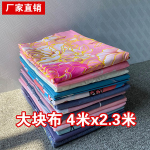 床品布料布头4米一大块布料宽幅印花磨毛可做床单被套布特价处理