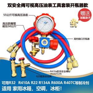 家用空调加氟工具套装R410A制冷剂变频空调加雪种组合R22加氟表套