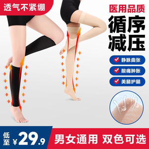 医用弹力袜缓解静脉曲张医疗型夏款薄款一级孕妇压力压缩减压裤袜