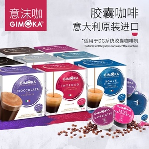 意大利GIMOKA胶囊咖啡美式意式兼容雀巢DOLCEGUSTO多趣酷思16粒