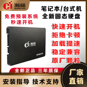 全新瀚储240G固态硬盘台式机笔记本固态SSD 480G 512G 720GSATA