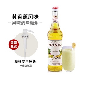 莫林MONIN糖浆 黄香蕉风味糖浆玻璃瓶装700ml 咖啡鸡尾酒果汁饮料
