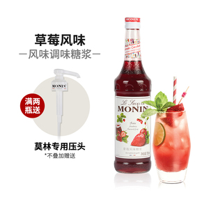 莫林MONIN糖浆草莓风味调味糖浆玻璃瓶装700ml咖啡鸡尾酒果汁饮料