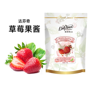 达芬奇草莓果酱 调味酱罗勒风味 饮料刨冰沙专用大粒 草莓果泥1kg