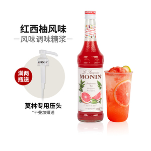 莫林MONIN糖浆 红西柚风味糖浆玻璃瓶装700ml 咖啡鸡尾酒果汁饮料