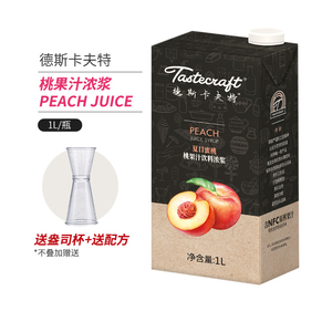 德斯卡夫特桃果汁饮料浓浆1L水蜜桃红葡萄荔枝水果茶冰沙饮品原料
