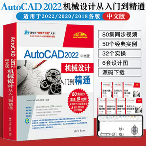 Auto CAD 2022中文版机械设计从入门到精通 2021/2020auto cad自学机械三维制图软件安装教材零 基础绘图建筑设计画图教程书