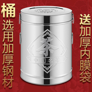 加厚不锈钢茶叶罐茶叶桶大号茶罐茶桶密封罐装陈皮储存罐储物桶