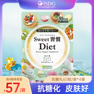 isdg抗糖丸日本原装进口甜蜜习惯糖丸甜食双重营养桑叶提取物*4袋