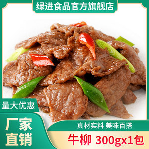 绿进食品松板牛柳腌制牛肉片酒店餐饮半成品商用食材小炒牛肉300g