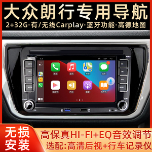 适用于大众朗行15-17款中控屏车载Carplay安卓导航倒车影像一体机