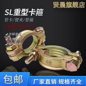 强力SL卡箍镀黄锌重型管卡喉箍铸铁夹箍管束管夹精品管箍油管管夹