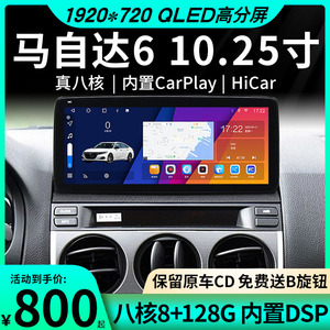 棋云马自达六中控显示大屏导航仪倒车影像老马6改装360全景一体机