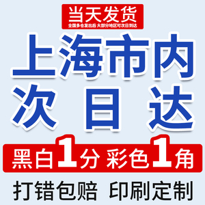 打印资料网上打印彩色a4文件a3试卷图文店复印资料书籍印刷厂上海