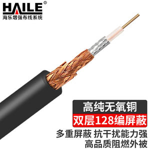海乐（Haile）高频同轴电缆SYV50-5射频线馈线双层铜网一层铝箔屏