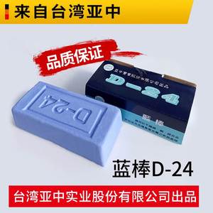 蓝棒D-24抛光膏台湾亚中制造不锈钢金属表面镜面处理抛光蜡研磨膏
