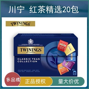 Twinings川宁红茶精选盒装20包仕女伯爵早餐锡兰大吉岭茶包装破损
