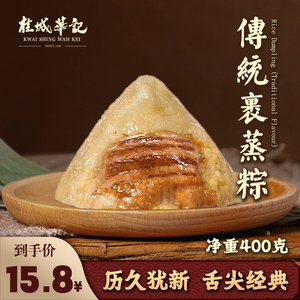 桂城华记裹蒸粽真空装鲜肉绿豆蛋黄超大粽子端午礼盒广东特产