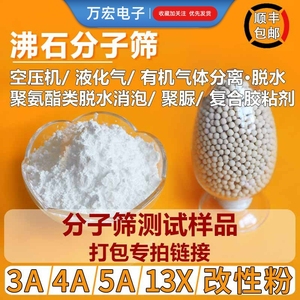 分子筛样品专拍 3A4A5A13X活化粉聚氨酯除水粉 沸石分子筛吸附球