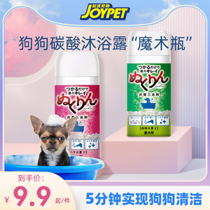 日本joypet浴盐宠物狗狗碳酸入浴剂沐浴露泰迪洗澡沐浴液专用香波