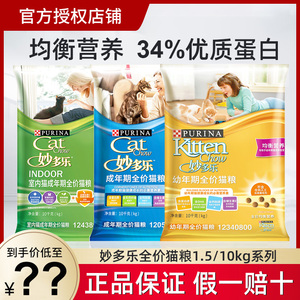 妙多乐猫粮幼猫4到12月专用奶糕营养小猫孕猫英短蓝猫全价1.5kg