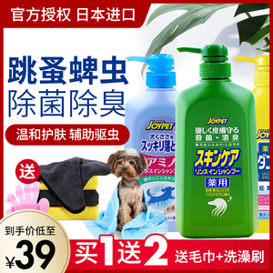 日本joypet宠物驱虫沐浴露狗狗猫咪杀菌除臭洗澡专用去跳蚤沐浴液