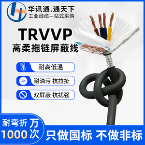 TRVVP高柔性拖链屏蔽电缆2 3 4芯0.3 0.5 0.75 1.5平方信号控制线