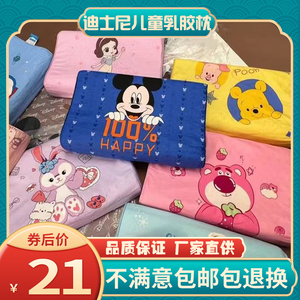 迪士尼儿童乳胶枕头3岁以上6-12宝宝婴儿上幼儿园专用小学生通用