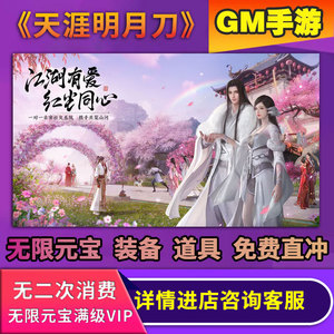 天涯明月刀3D武侠MMORPG手游无限礼包码CDK侠影招募令GM后台手机游戏单机非破解版安卓IOS科技苹果免签辅助