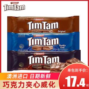 澳大利亚进口雅乐思TimTam黑巧克力饼干3包休闲食品夹心零食小吃