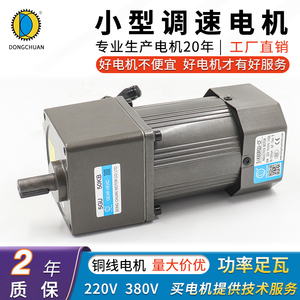 小型调速电机220v交流60W90W120W400W低速单相减速可调变速一体