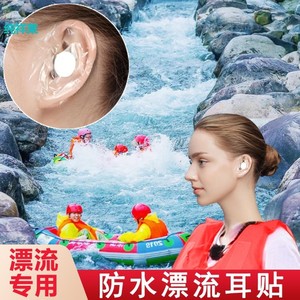 漂流防水耳塞成人洗澡婴儿玩水耳贴耳朵防进水神器儿童游泳护耳贴