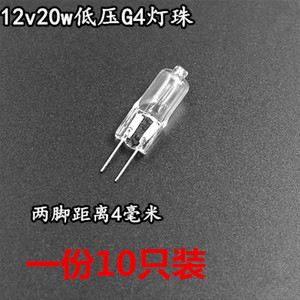 12v20wG4超亮暖光低压卤素灯珠水晶灯吊灯射灯细脚两针插泡小灯泡