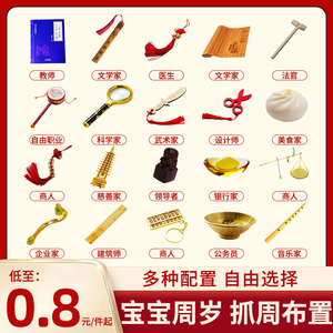 周岁宝宝抓周道具用品套装一周岁生日场景布置装饰中式地毯摆件