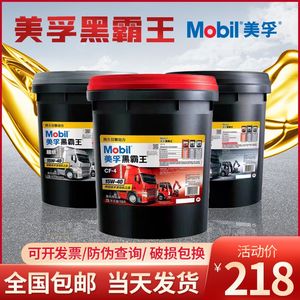 美孚柴油机油黑霸王15W40货车农用车20W50拖拉机发动机油18升通用