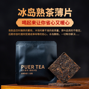 云南普洱茶熟茶散茶冰岛古树茶薄片熟普洱茶小包装袋泡茶160克/盒