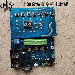 上海余特真空包装机电脑版瑞宝控制线路真空封口机控制面板配件