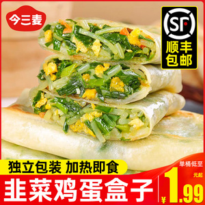 韭菜盒子早餐半成品速食传统手工加热即食韭菜鸡蛋馅饼懒人家