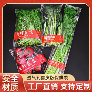 超市专用有机蔬菜包装袋子商用塑料防雾新鲜青菜打包袋大号定制