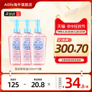 日本KOSE高丝卸妆油液水女敏感肌保湿眼唇脸温和清洁清爽正品3瓶