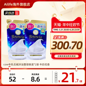 日本COW牛乳石碱牛奶沐浴露持久留香泡沫沐浴保湿替换装360ml*2袋
