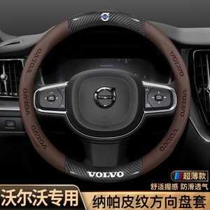 沃尔沃方向盘套XC60 S90 S60 XC90 CX40 V40 V60内饰用品真皮把套