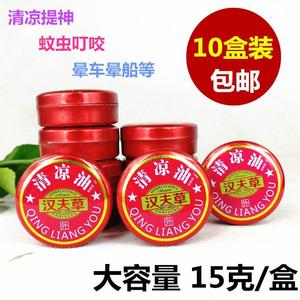 10盒15克老式清凉油虎龙牌驱蚊止痒大瓶正品学生提神醒脑神器防困