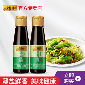 李锦记薄盐生抽115ml*2瓶酿造酱油炒菜蘸点凉拌