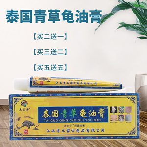 土家芳泰国青草龟油膏黄盒20g江西省土家方正品包邮