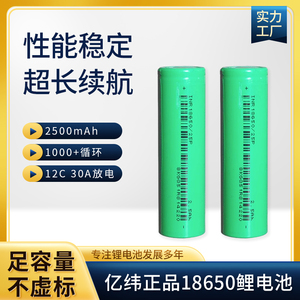 亿纬18650锂电池3.7V大容量2500mAh动力电芯手电钻充电宝组装电池