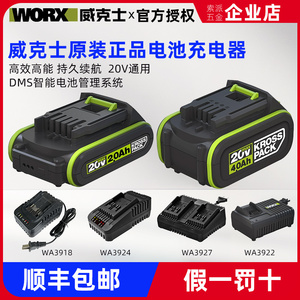 威克士原装20V锂电池4.0/5.0/6.0扳手电锯电钻充电器电3406/3922
